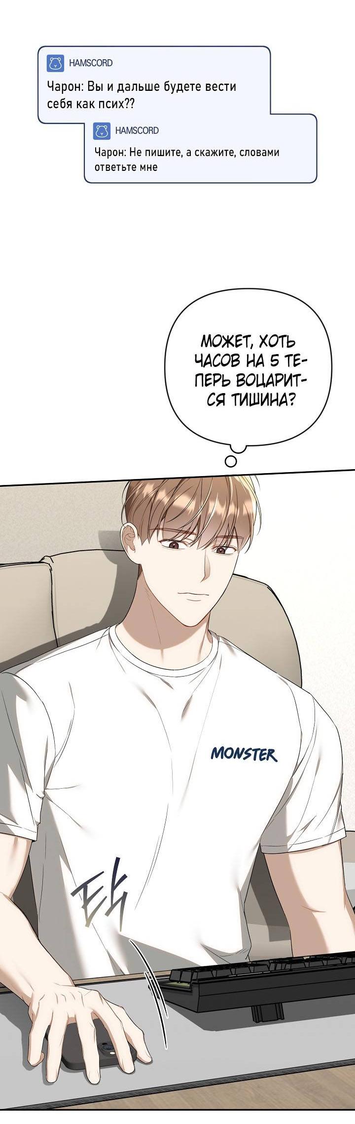 Манга Симбиотические отношения между нубом и олдом - Глава 16 Страница 14