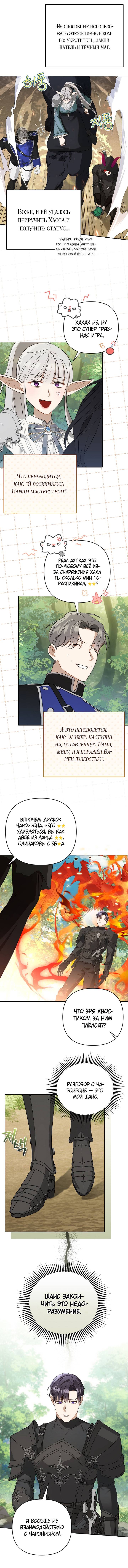 Манга Симбиотические отношения между нубом и олдом - Глава 16 Страница 35