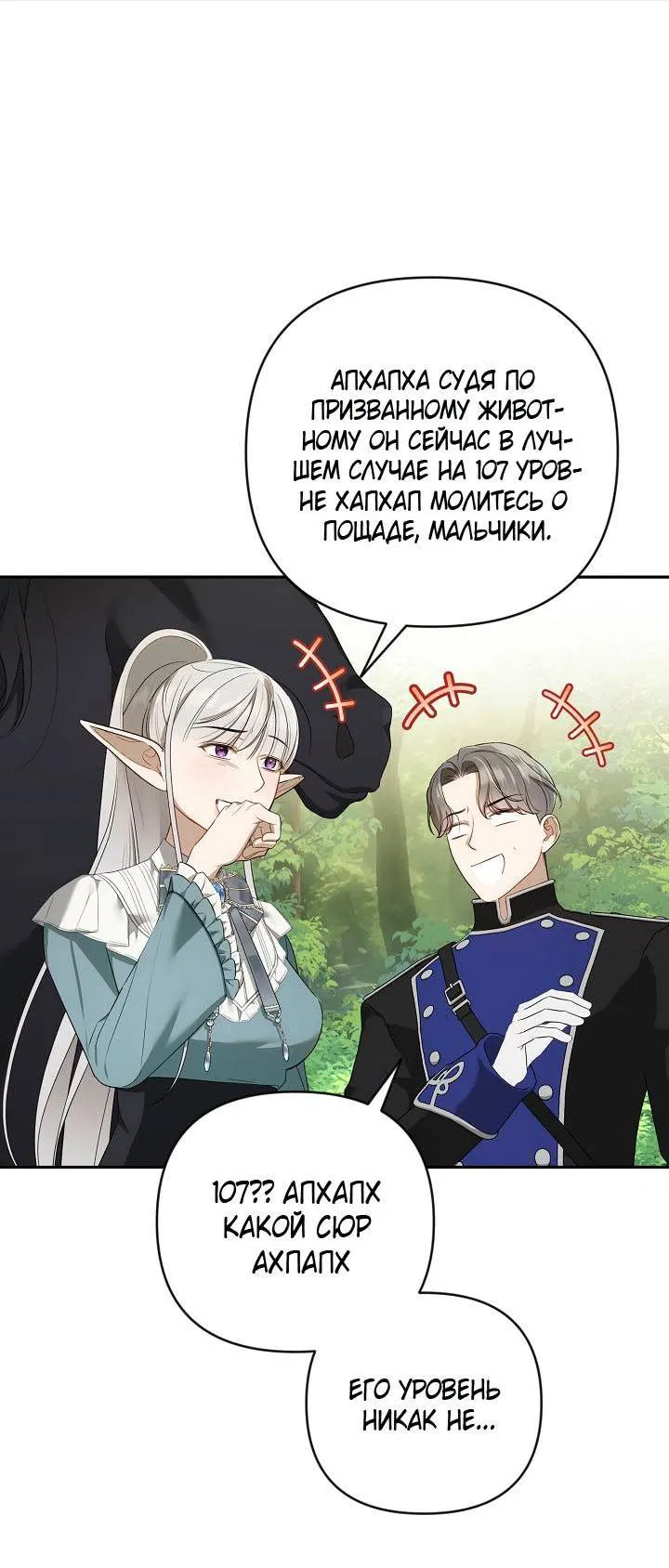 Манга Симбиотические отношения между нубом и олдом - Глава 16 Страница 31