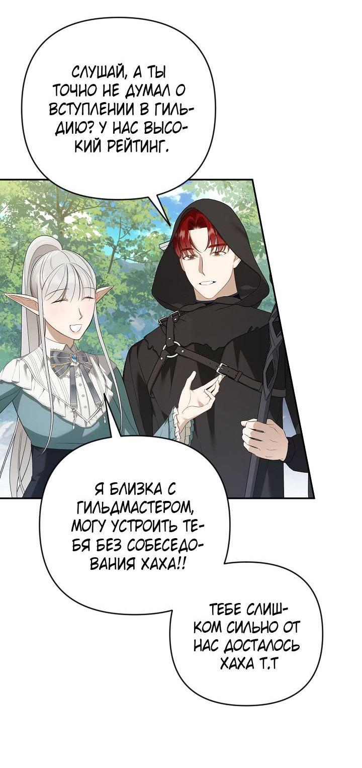 Манга Симбиотические отношения между нубом и олдом - Глава 16 Страница 45