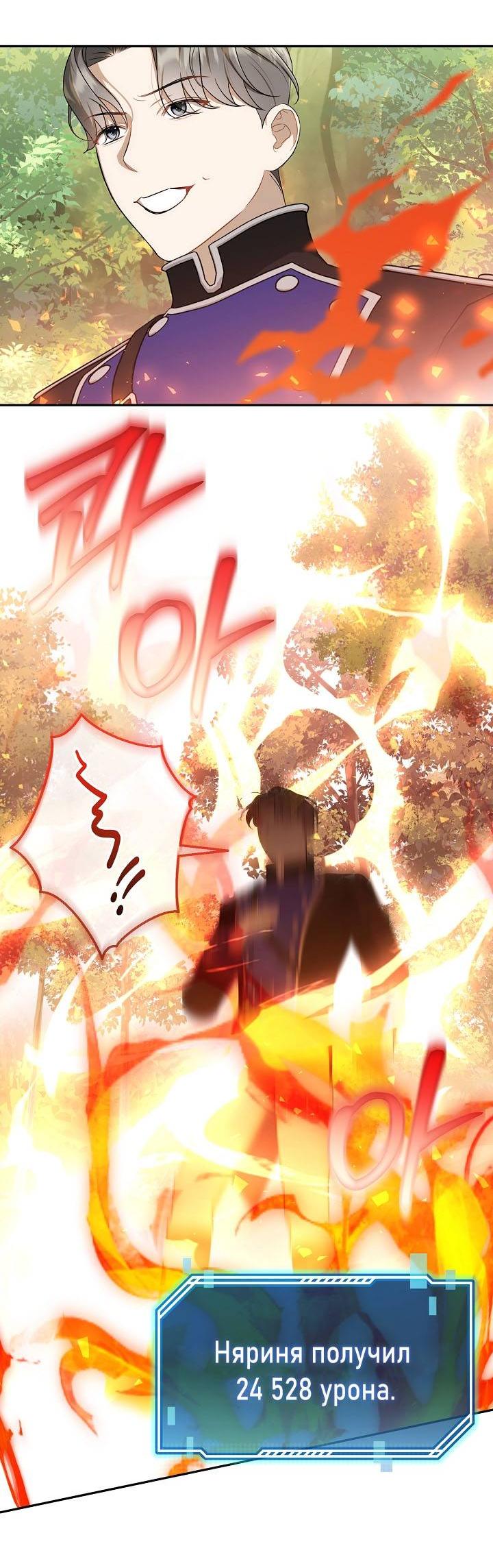 Манга Симбиотические отношения между нубом и олдом - Глава 16 Страница 32