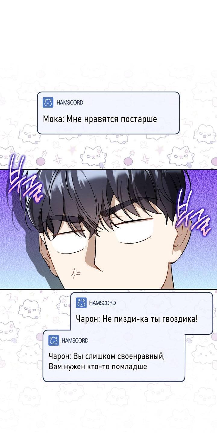 Манга Симбиотические отношения между нубом и олдом - Глава 16 Страница 12