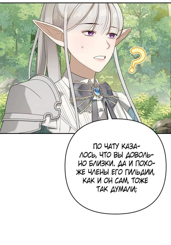 Манга Симбиотические отношения между нубом и олдом - Глава 16 Страница 37