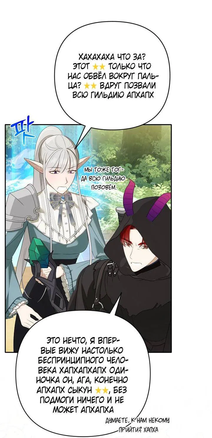 Манга Симбиотические отношения между нубом и олдом - Глава 16 Страница 53