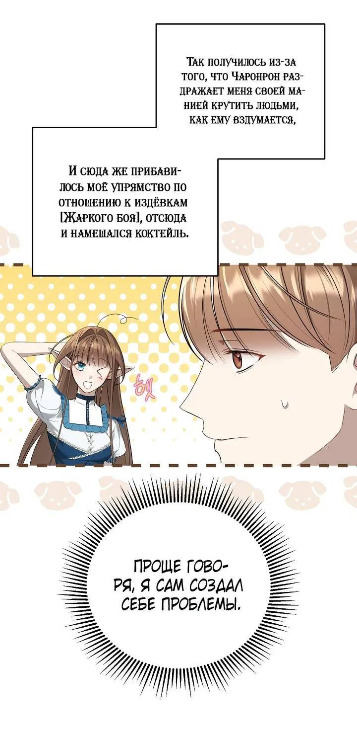 Манга Симбиотические отношения между нубом и олдом - Глава 16 Страница 19