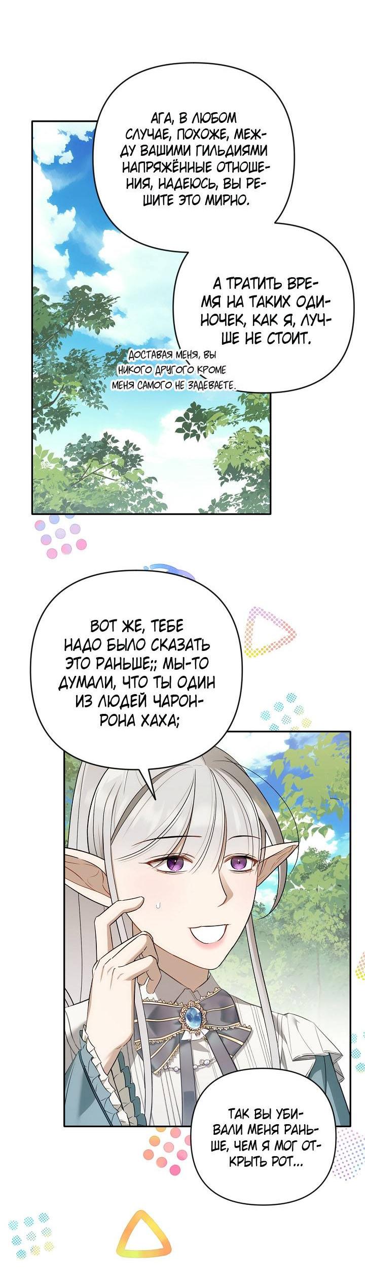 Манга Симбиотические отношения между нубом и олдом - Глава 16 Страница 44