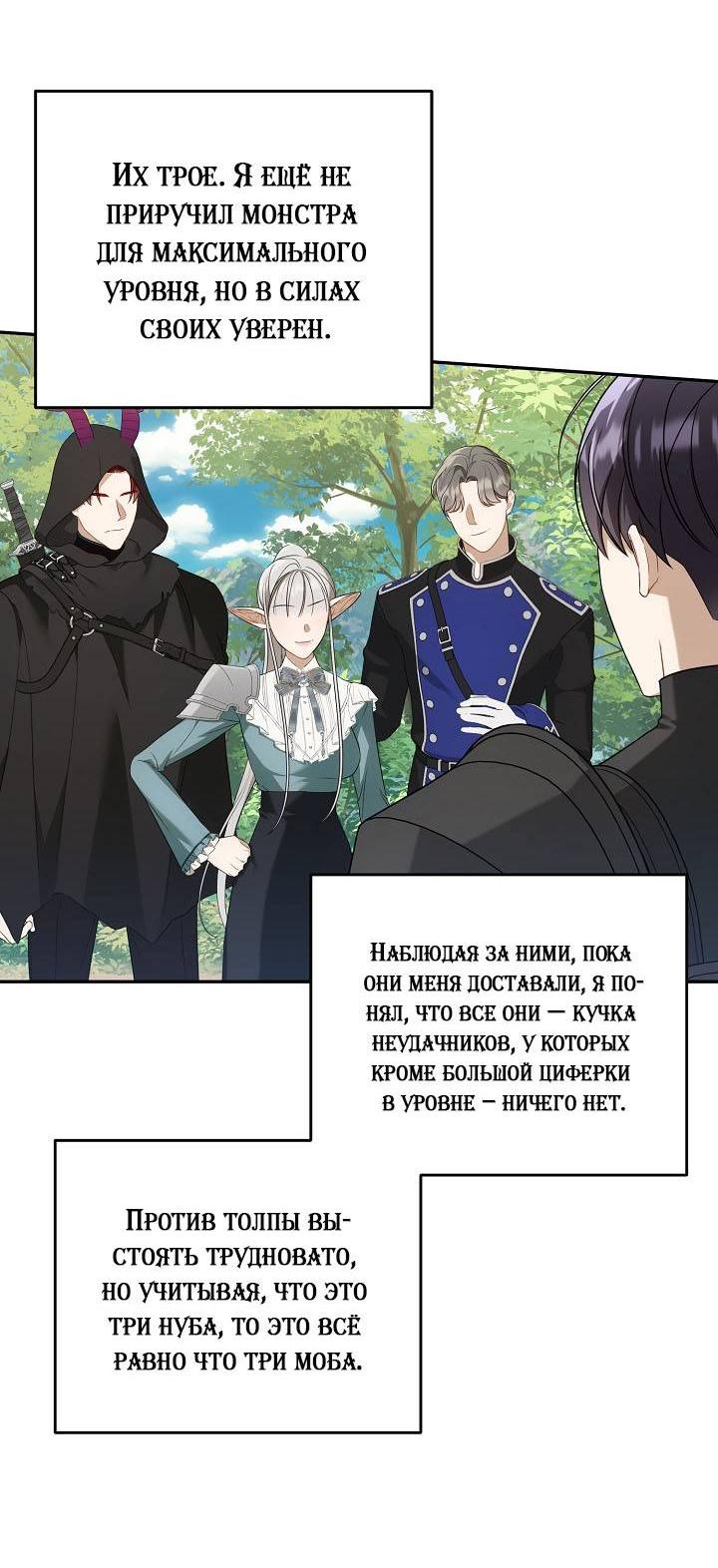 Манга Симбиотические отношения между нубом и олдом - Глава 16 Страница 27