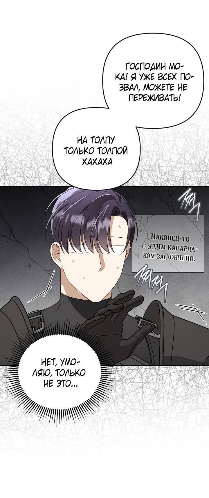 Манга Симбиотические отношения между нубом и олдом - Глава 16 Страница 52