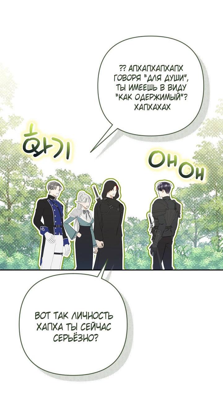 Манга Симбиотические отношения между нубом и олдом - Глава 16 Страница 43