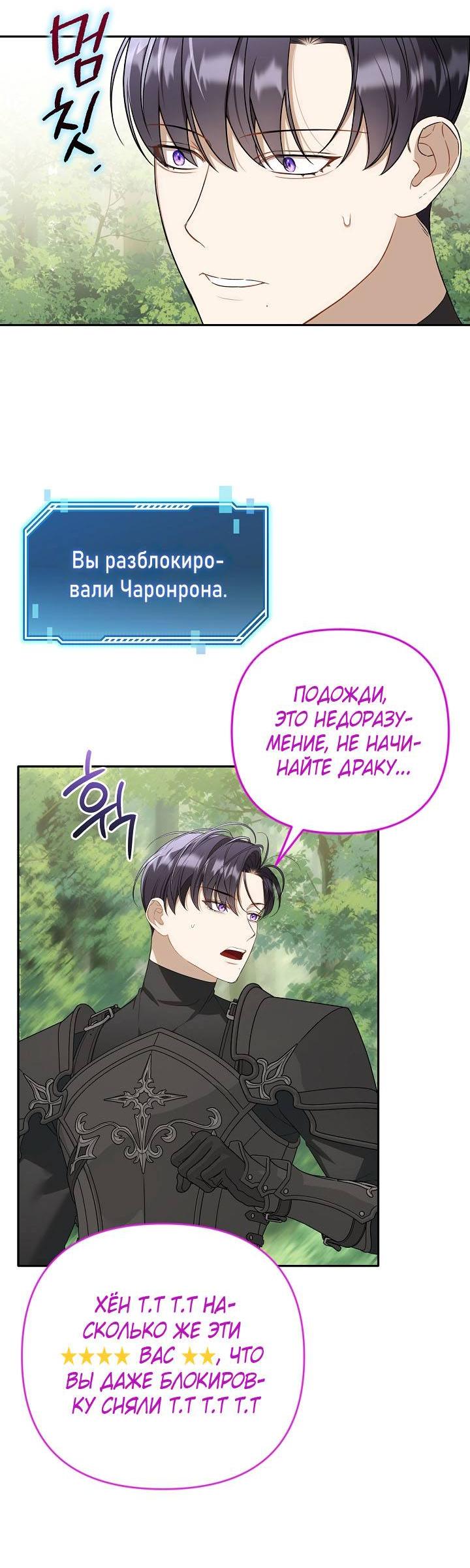 Манга Симбиотические отношения между нубом и олдом - Глава 16 Страница 55