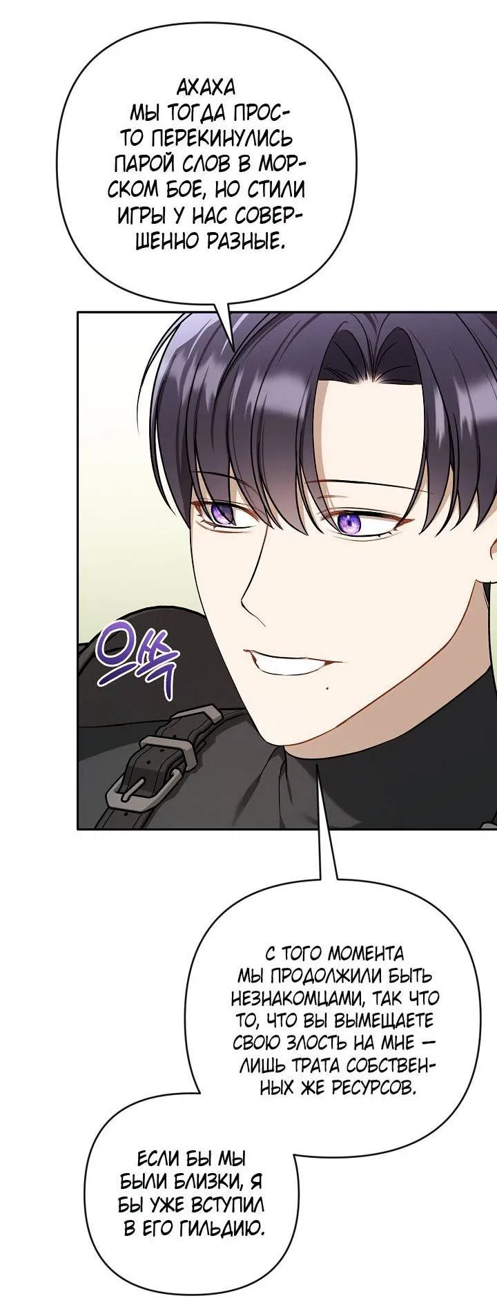 Манга Симбиотические отношения между нубом и олдом - Глава 16 Страница 38