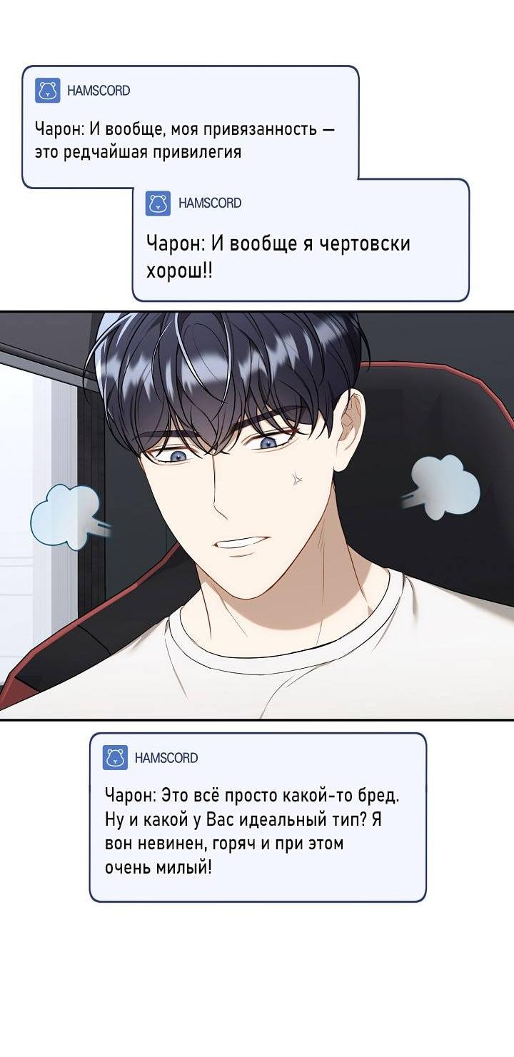 Манга Симбиотические отношения между нубом и олдом - Глава 16 Страница 11