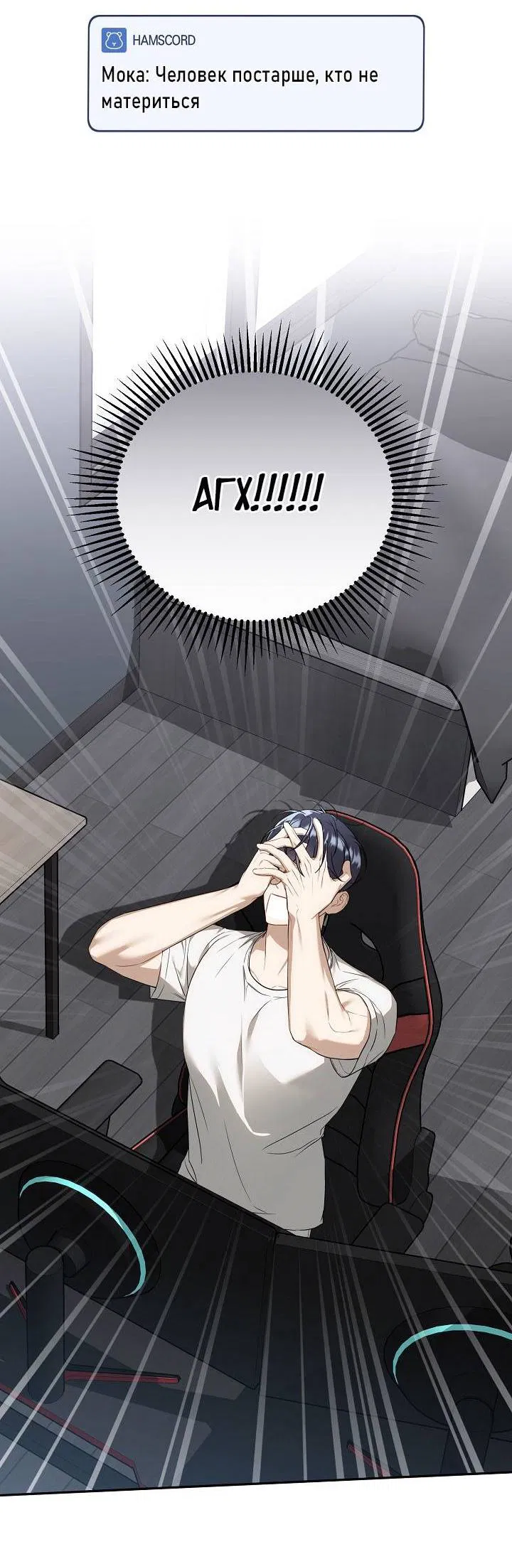 Манга Симбиотические отношения между нубом и олдом - Глава 16 Страница 13