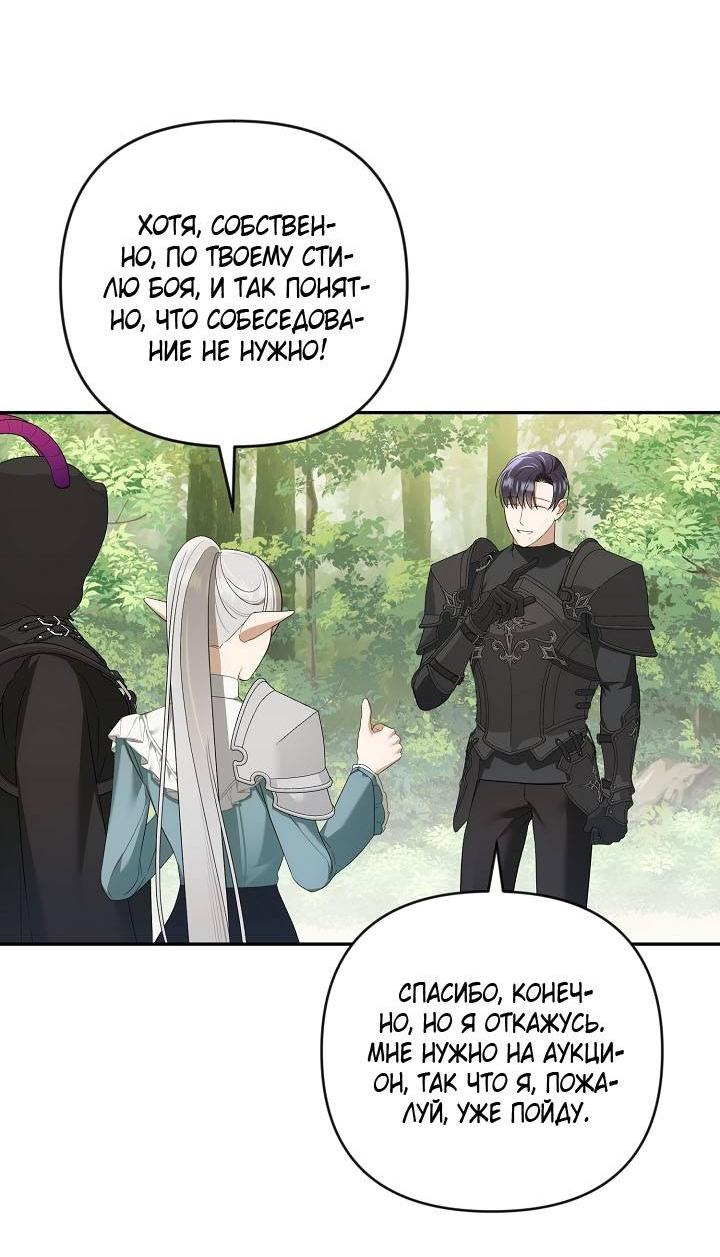 Манга Симбиотические отношения между нубом и олдом - Глава 16 Страница 46