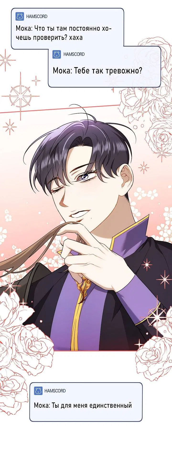 Манга Симбиотические отношения между нубом и олдом - Глава 16 Страница 6