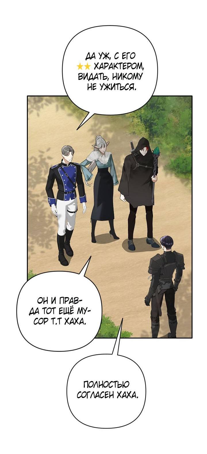 Манга Симбиотические отношения между нубом и олдом - Глава 16 Страница 41