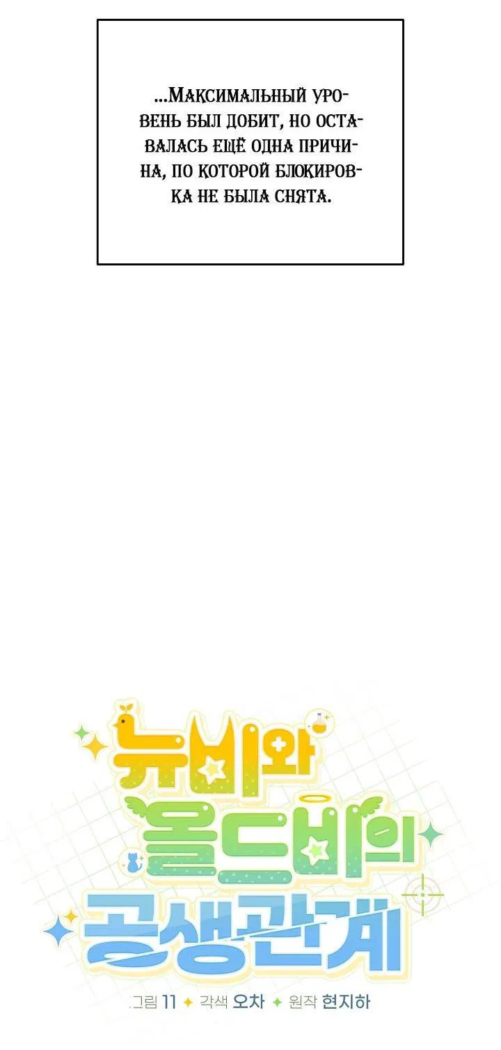 Манга Симбиотические отношения между нубом и олдом - Глава 16 Страница 15