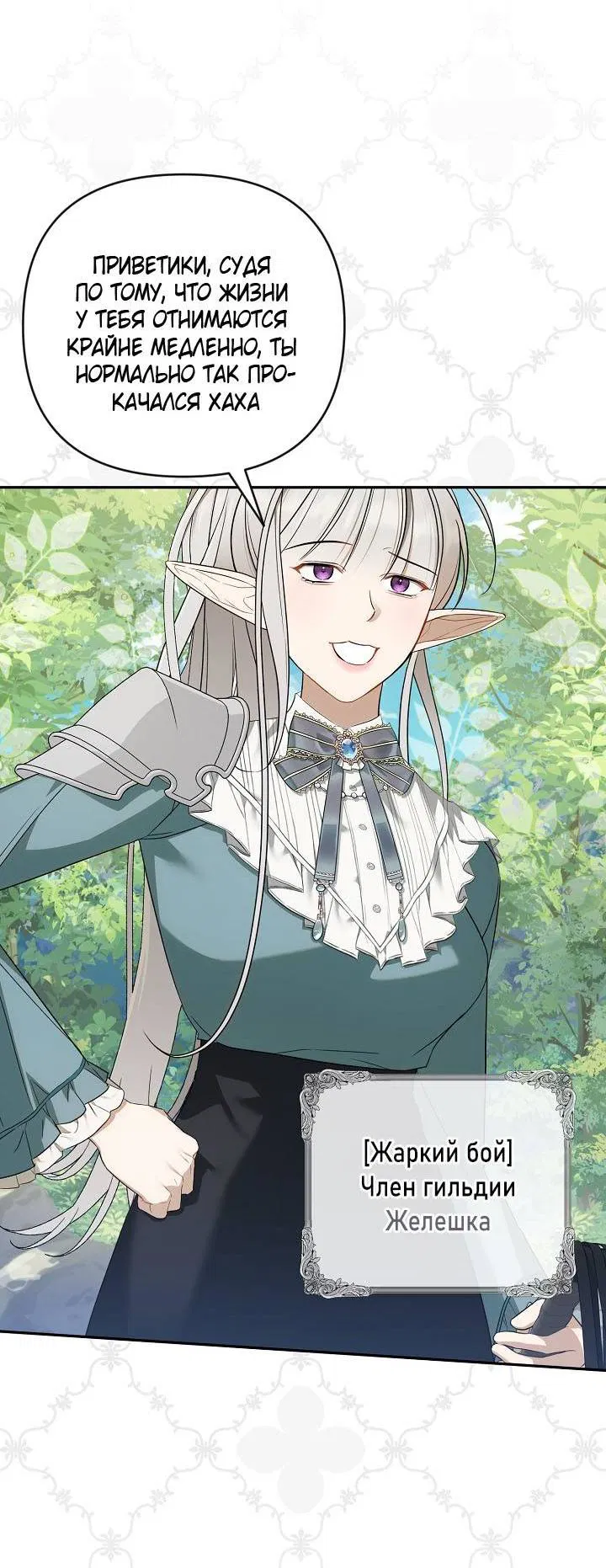 Манга Симбиотические отношения между нубом и олдом - Глава 16 Страница 25