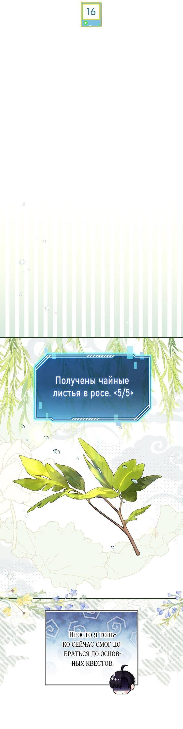 Манга Симбиотические отношения между нубом и олдом - Глава 16 Страница 16