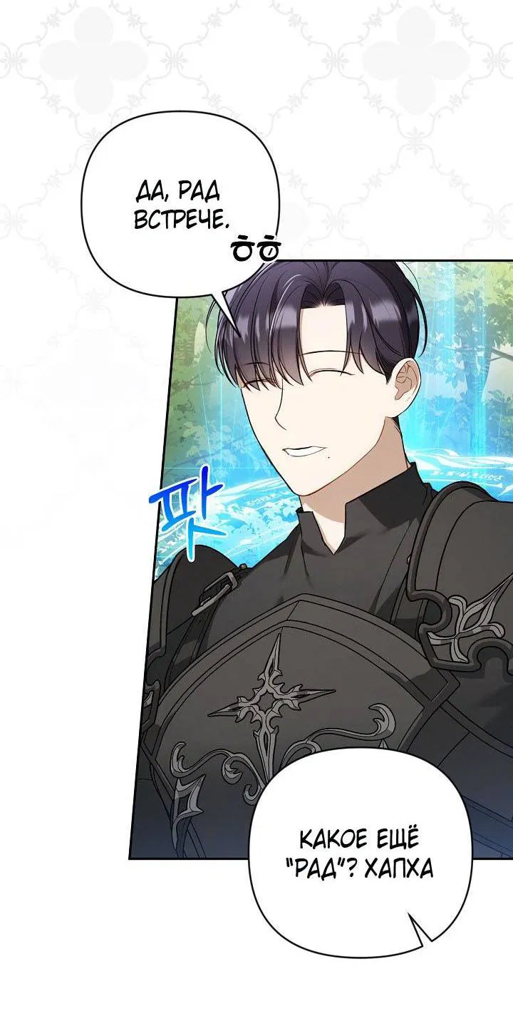 Манга Симбиотические отношения между нубом и олдом - Глава 16 Страница 26