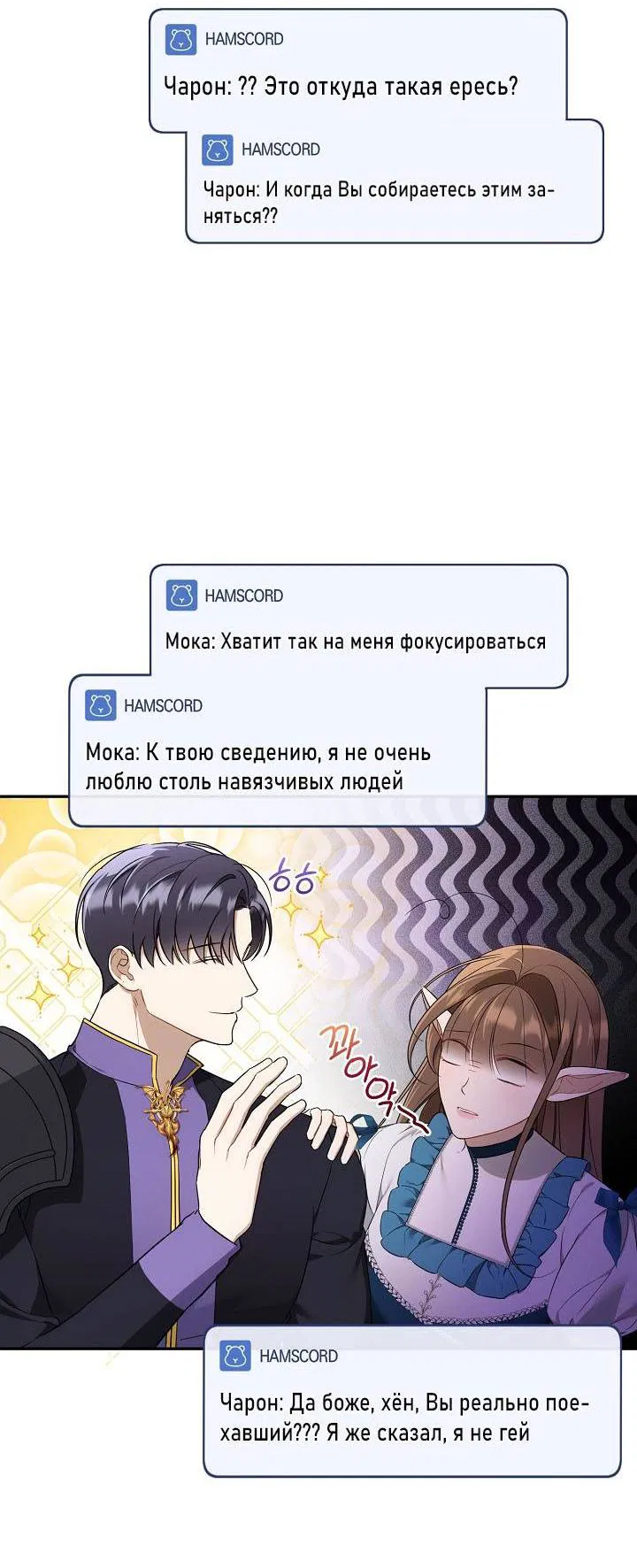 Манга Симбиотические отношения между нубом и олдом - Глава 16 Страница 10