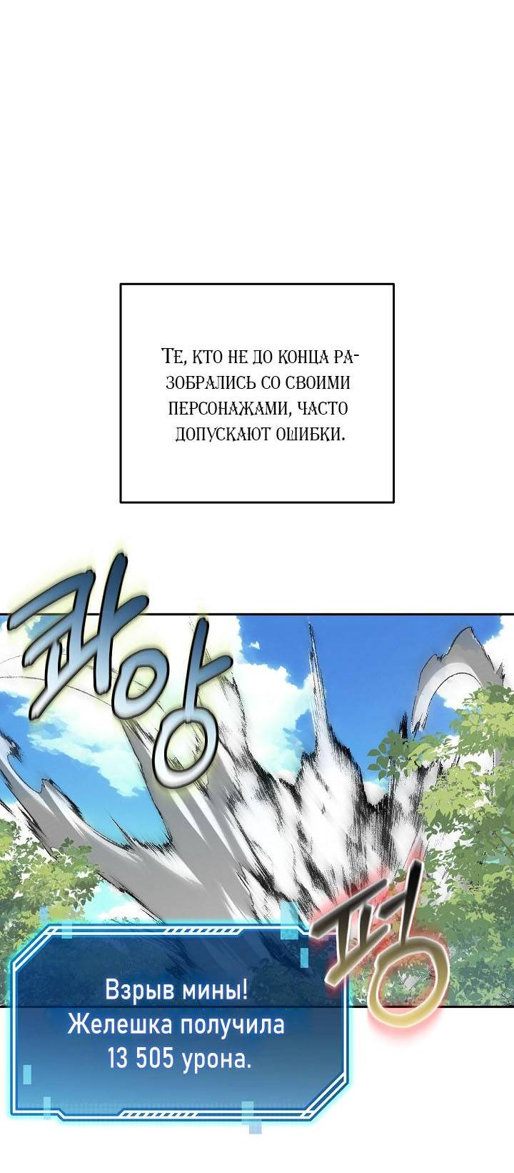 Манга Симбиотические отношения между нубом и олдом - Глава 16 Страница 34