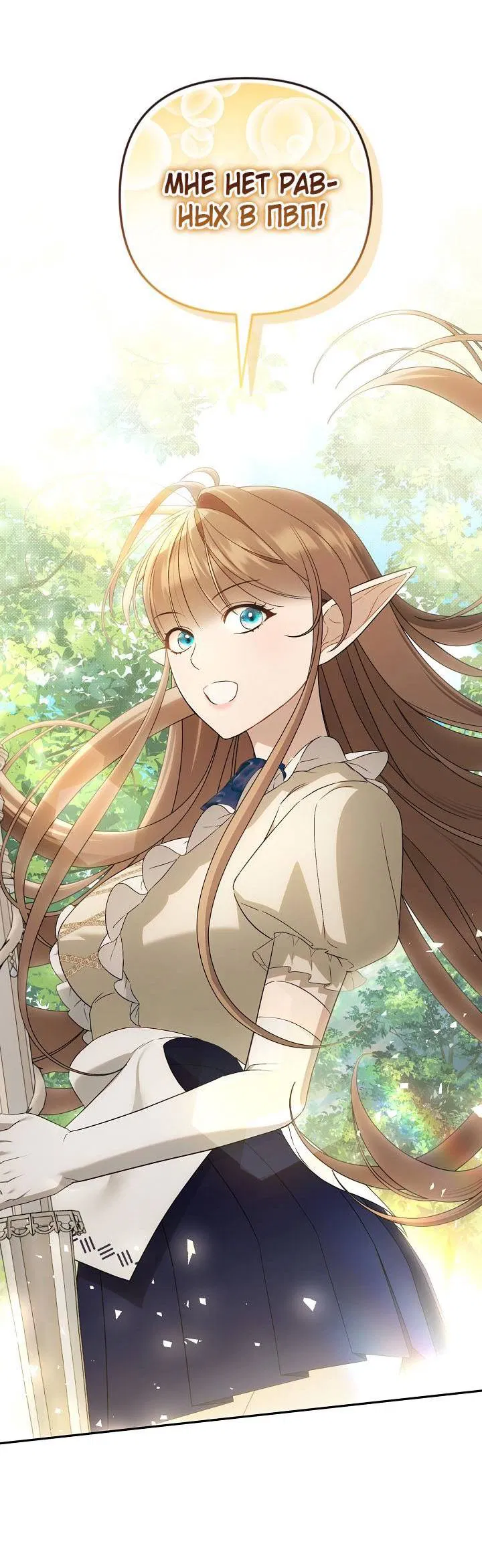 Манга Симбиотические отношения между нубом и олдом - Глава 16 Страница 59