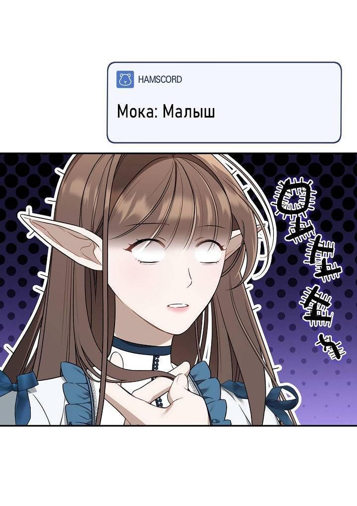 Манга Симбиотические отношения между нубом и олдом - Глава 16 Страница 5