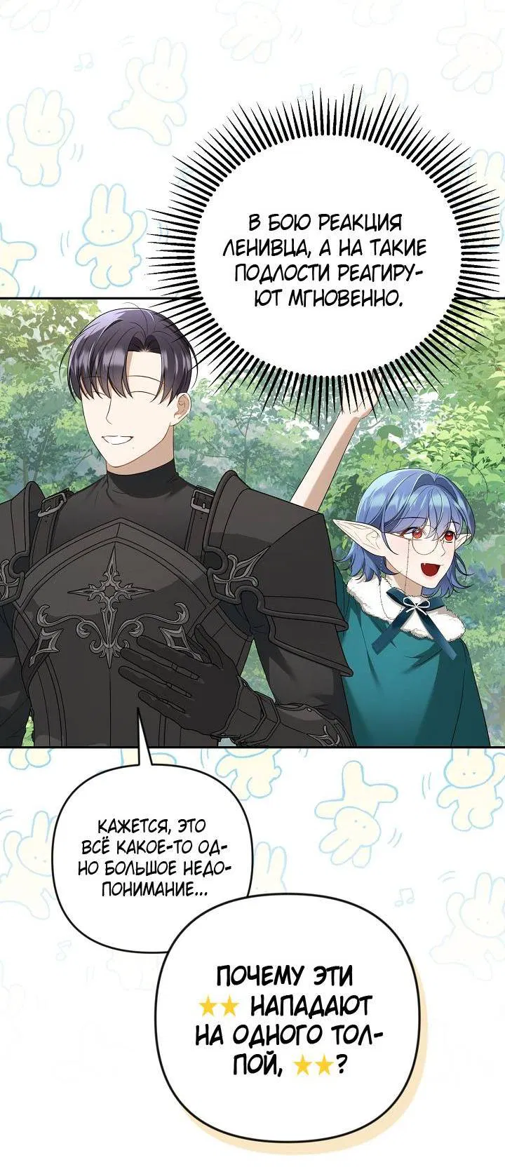 Манга Симбиотические отношения между нубом и олдом - Глава 16 Страница 54