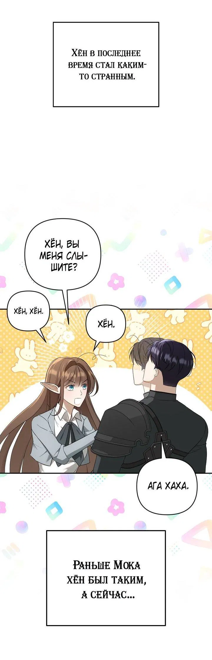 Манга Симбиотические отношения между нубом и олдом - Глава 16 Страница 3