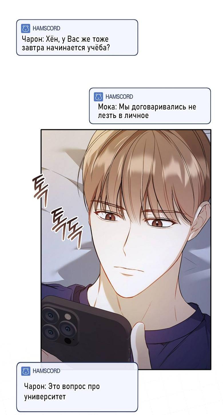 Манга Симбиотические отношения между нубом и олдом - Глава 18 Страница 2