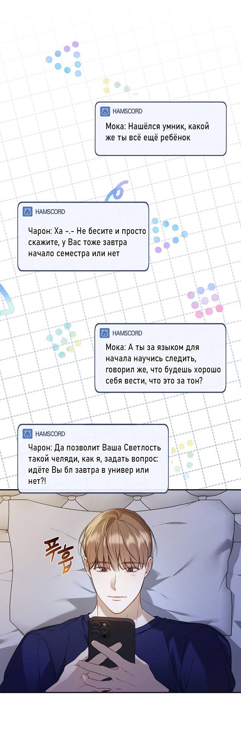 Манга Симбиотические отношения между нубом и олдом - Глава 18 Страница 3