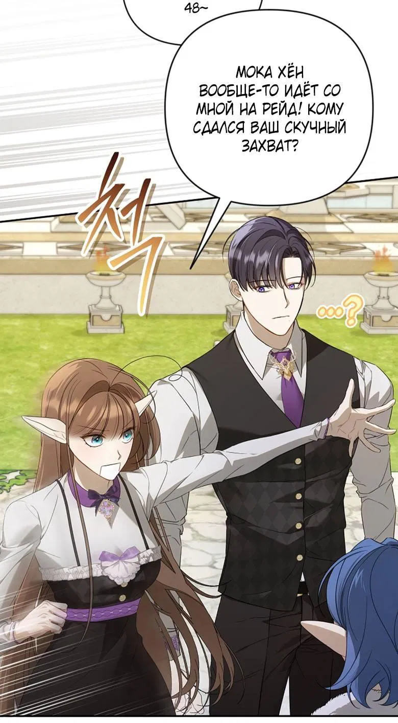 Манга Симбиотические отношения между нубом и олдом - Глава 18 Страница 46