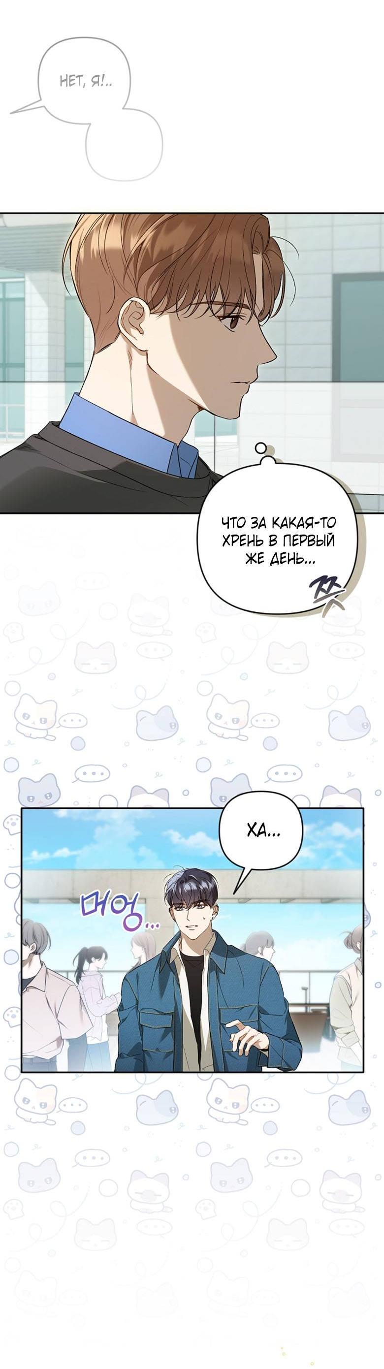 Манга Симбиотические отношения между нубом и олдом - Глава 18 Страница 36