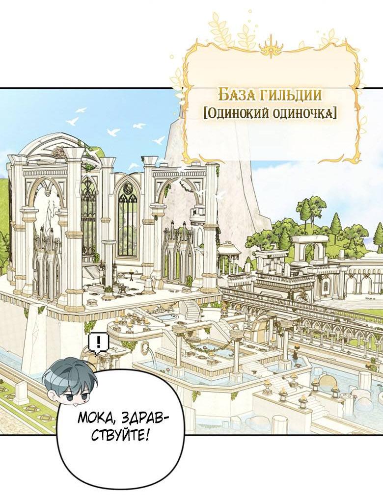 Манга Симбиотические отношения между нубом и олдом - Глава 18 Страница 37