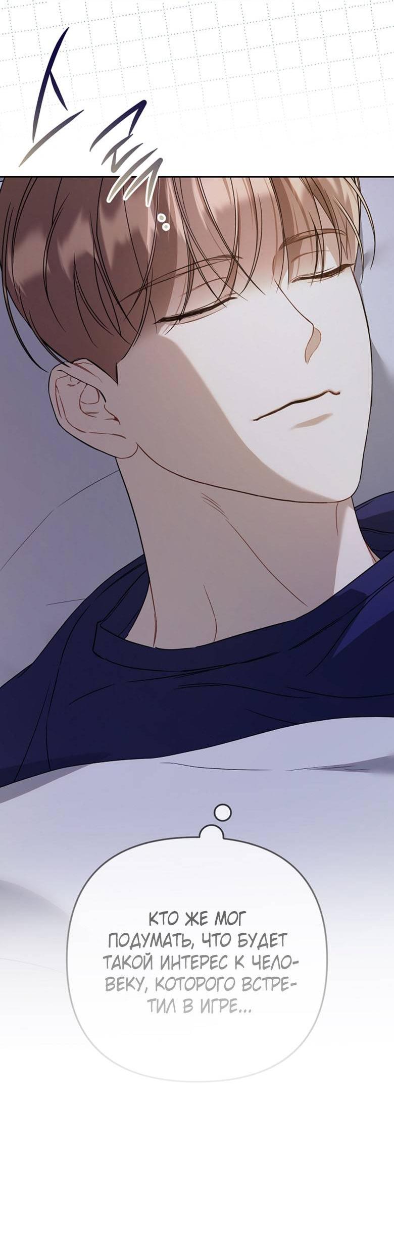 Манга Симбиотические отношения между нубом и олдом - Глава 18 Страница 24