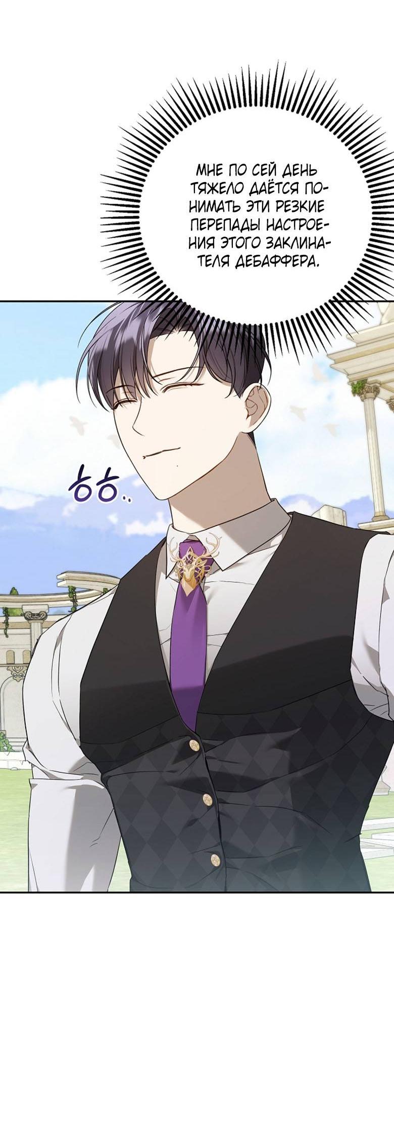 Манга Симбиотические отношения между нубом и олдом - Глава 18 Страница 54