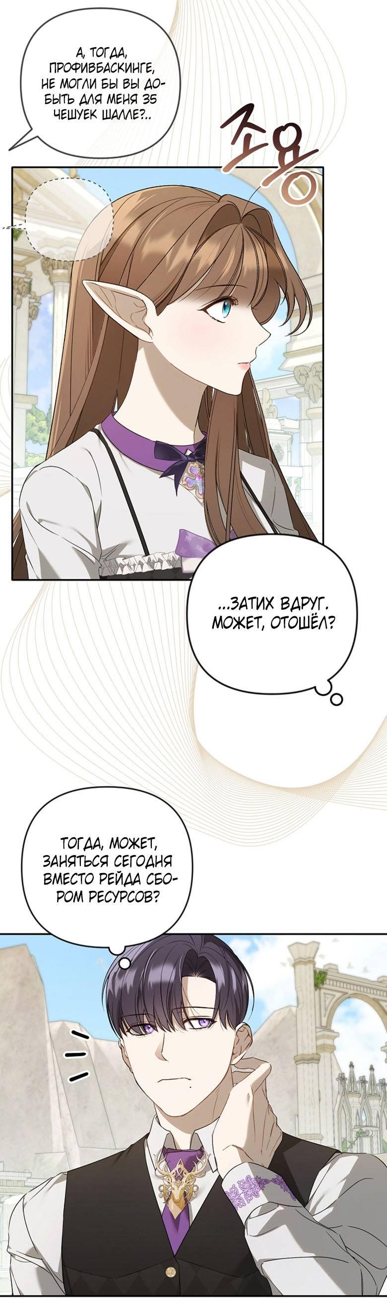 Манга Симбиотические отношения между нубом и олдом - Глава 18 Страница 44