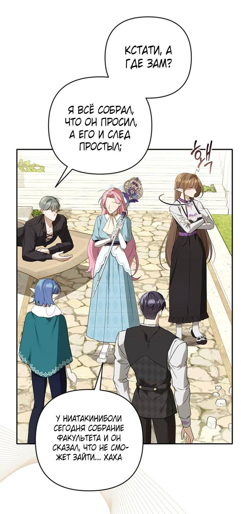 Манга Симбиотические отношения между нубом и олдом - Глава 18 Страница 43
