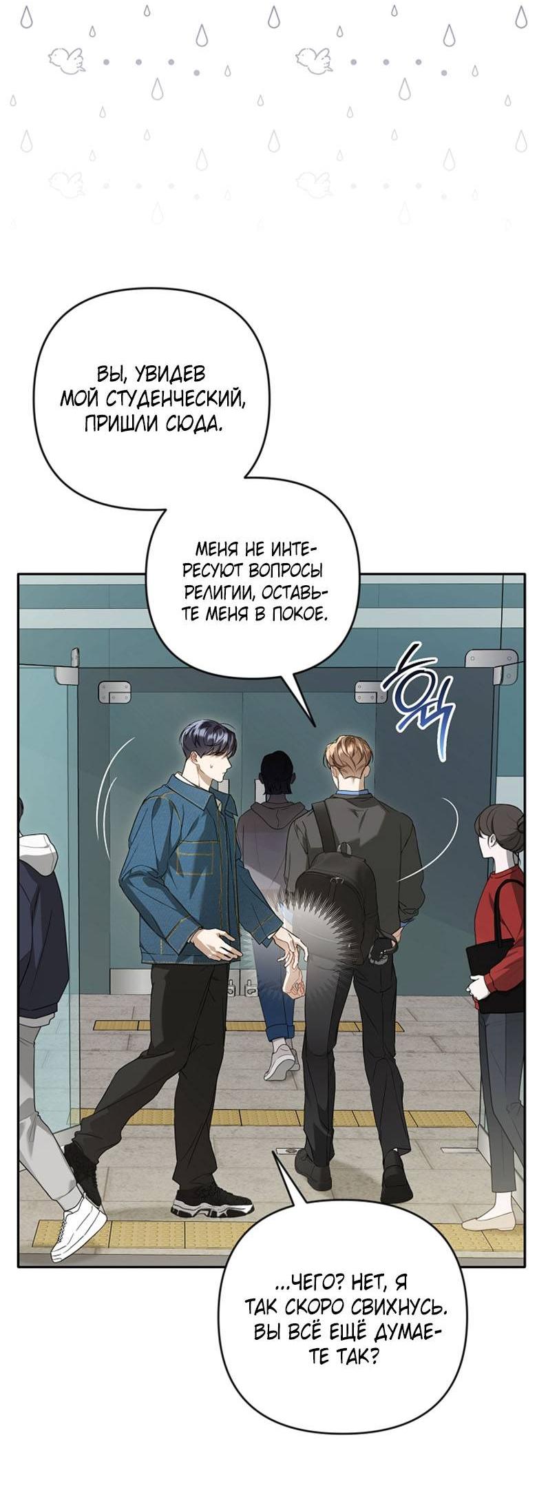 Манга Симбиотические отношения между нубом и олдом - Глава 18 Страница 35