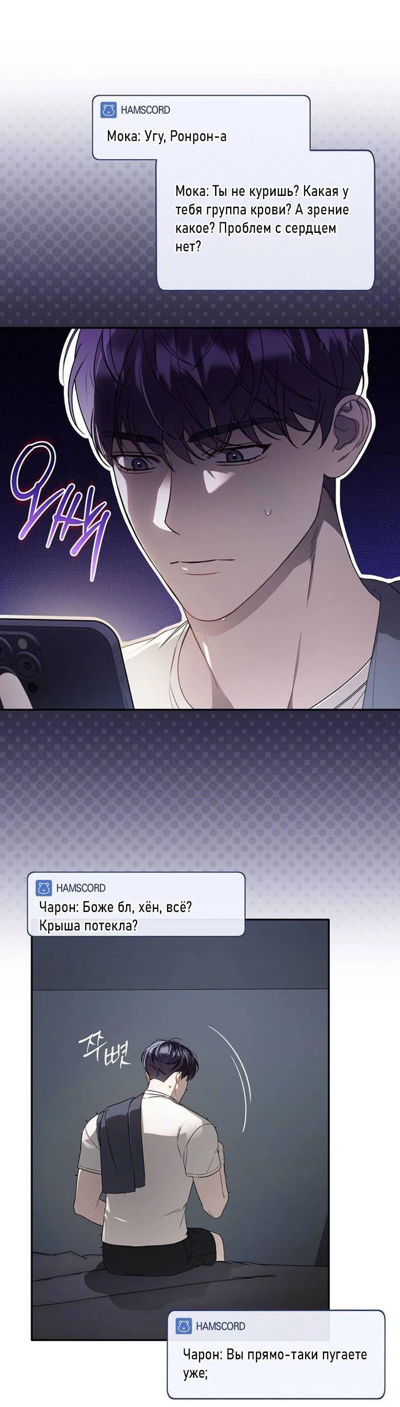 Манга Симбиотические отношения между нубом и олдом - Глава 18 Страница 11