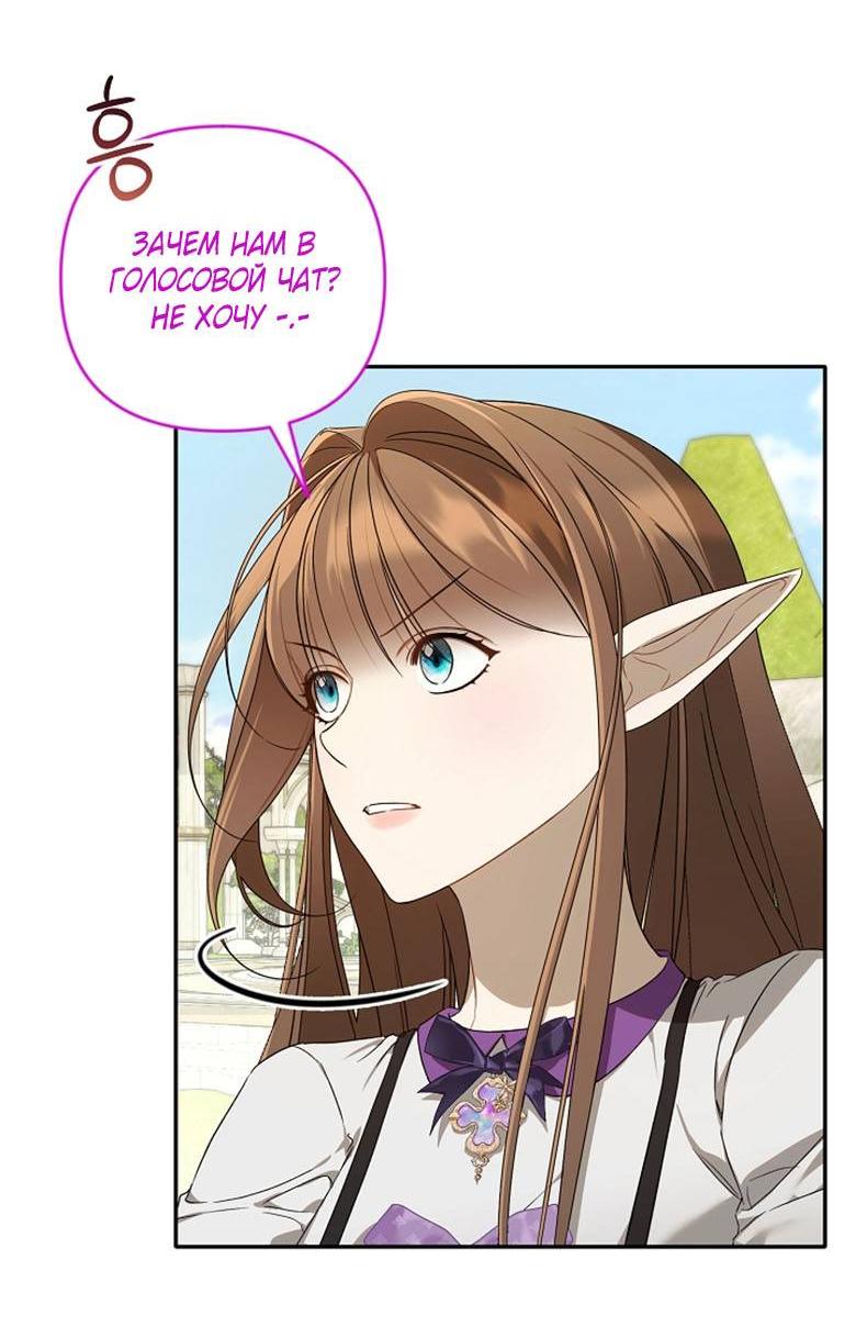 Манга Симбиотические отношения между нубом и олдом - Глава 18 Страница 49