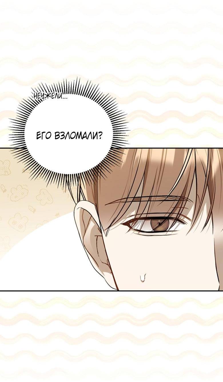 Манга Симбиотические отношения между нубом и олдом - Глава 18 Страница 51