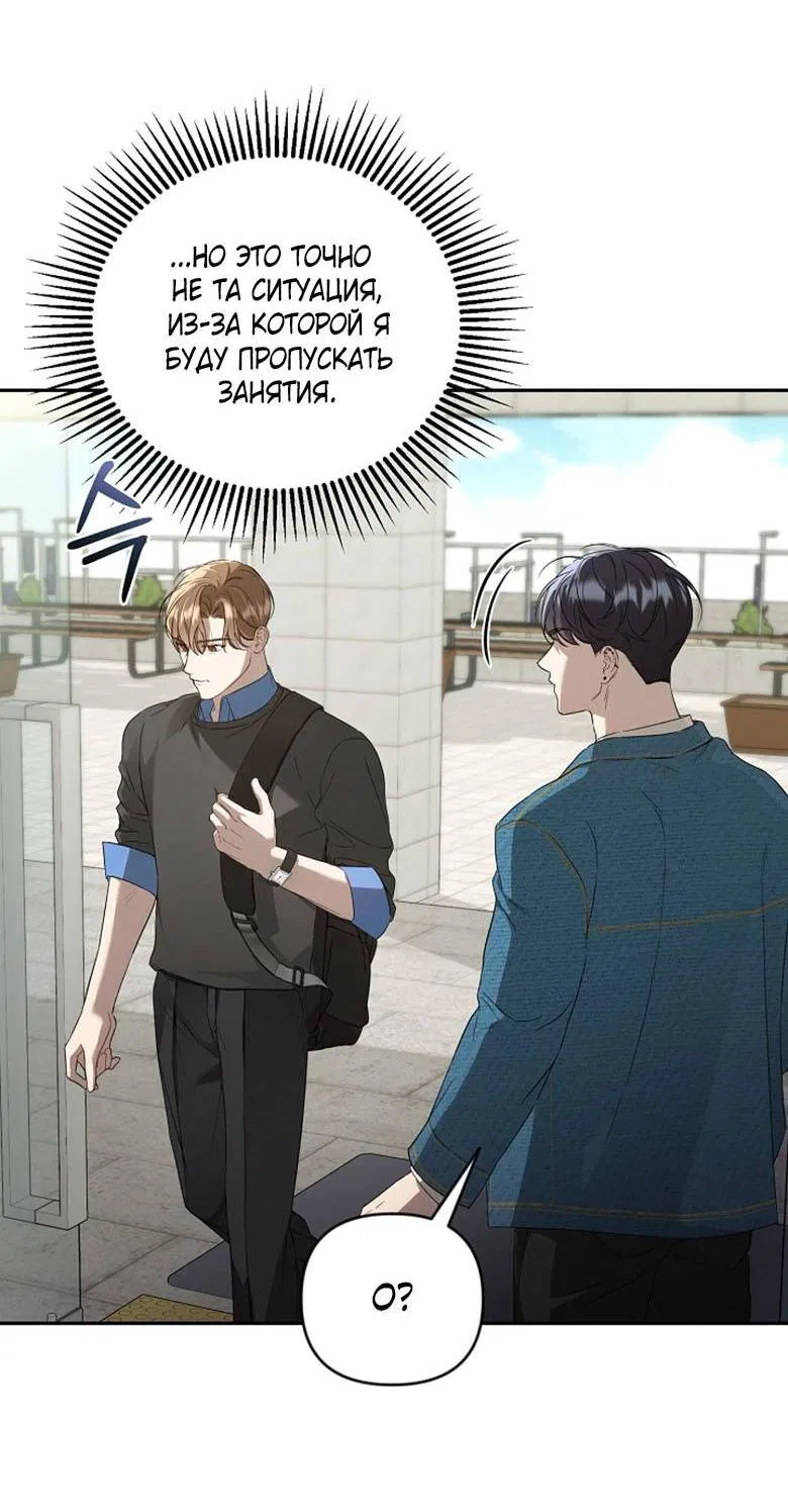 Манга Симбиотические отношения между нубом и олдом - Глава 18 Страница 31