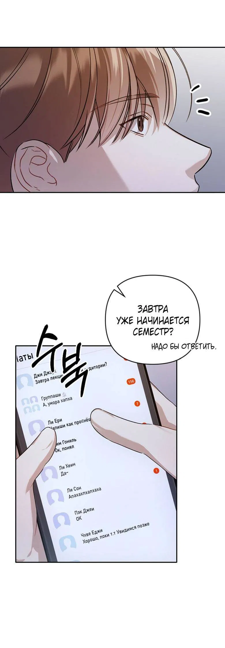 Манга Симбиотические отношения между нубом и олдом - Глава 18 Страница 19