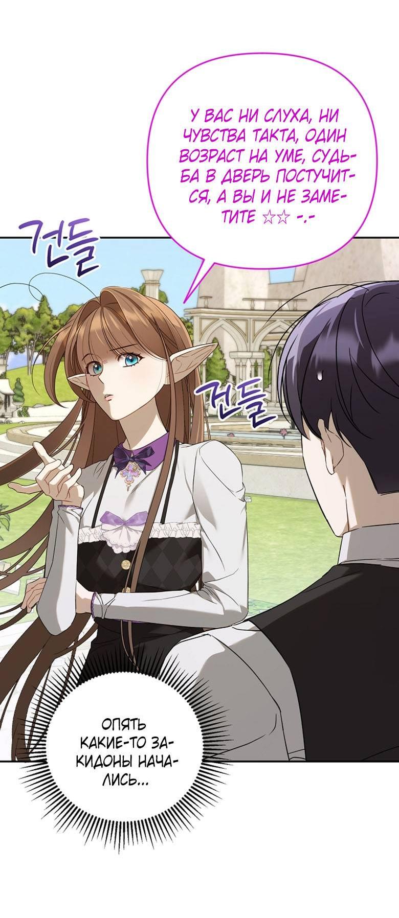 Манга Симбиотические отношения между нубом и олдом - Глава 18 Страница 53