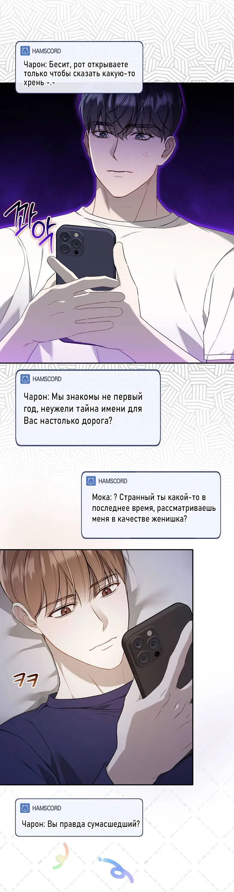 Манга Симбиотические отношения между нубом и олдом - Глава 18 Страница 14