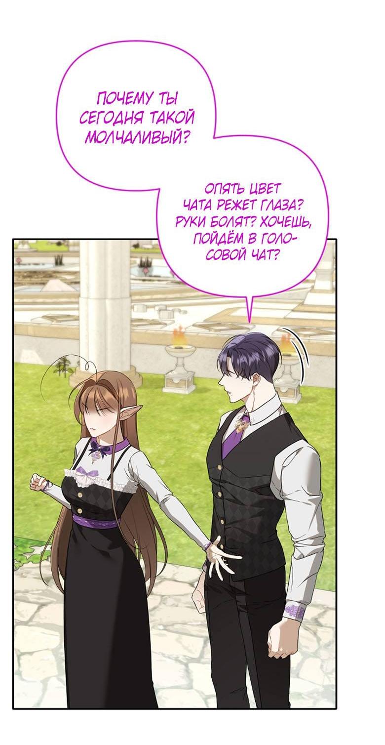 Манга Симбиотические отношения между нубом и олдом - Глава 18 Страница 48