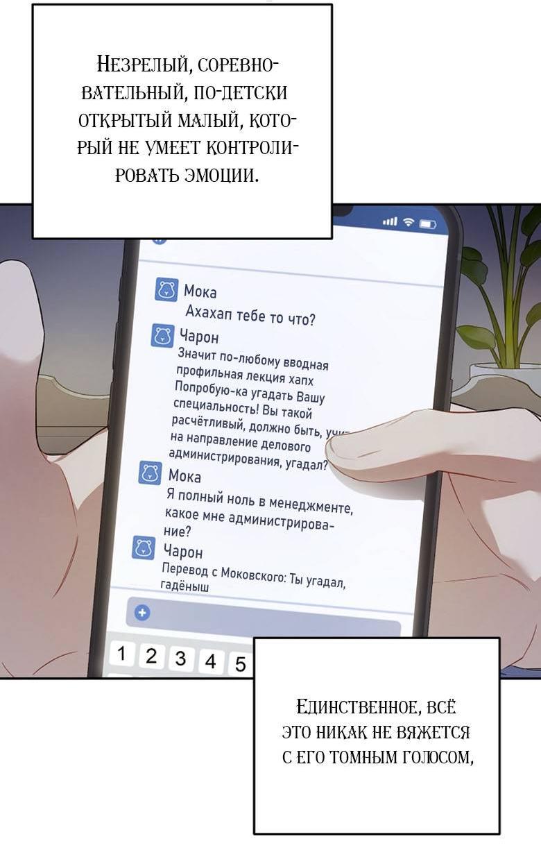 Манга Симбиотические отношения между нубом и олдом - Глава 18 Страница 7