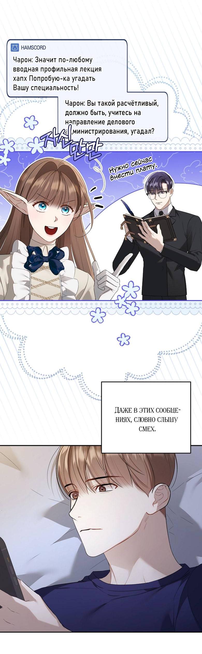 Манга Симбиотические отношения между нубом и олдом - Глава 18 Страница 5